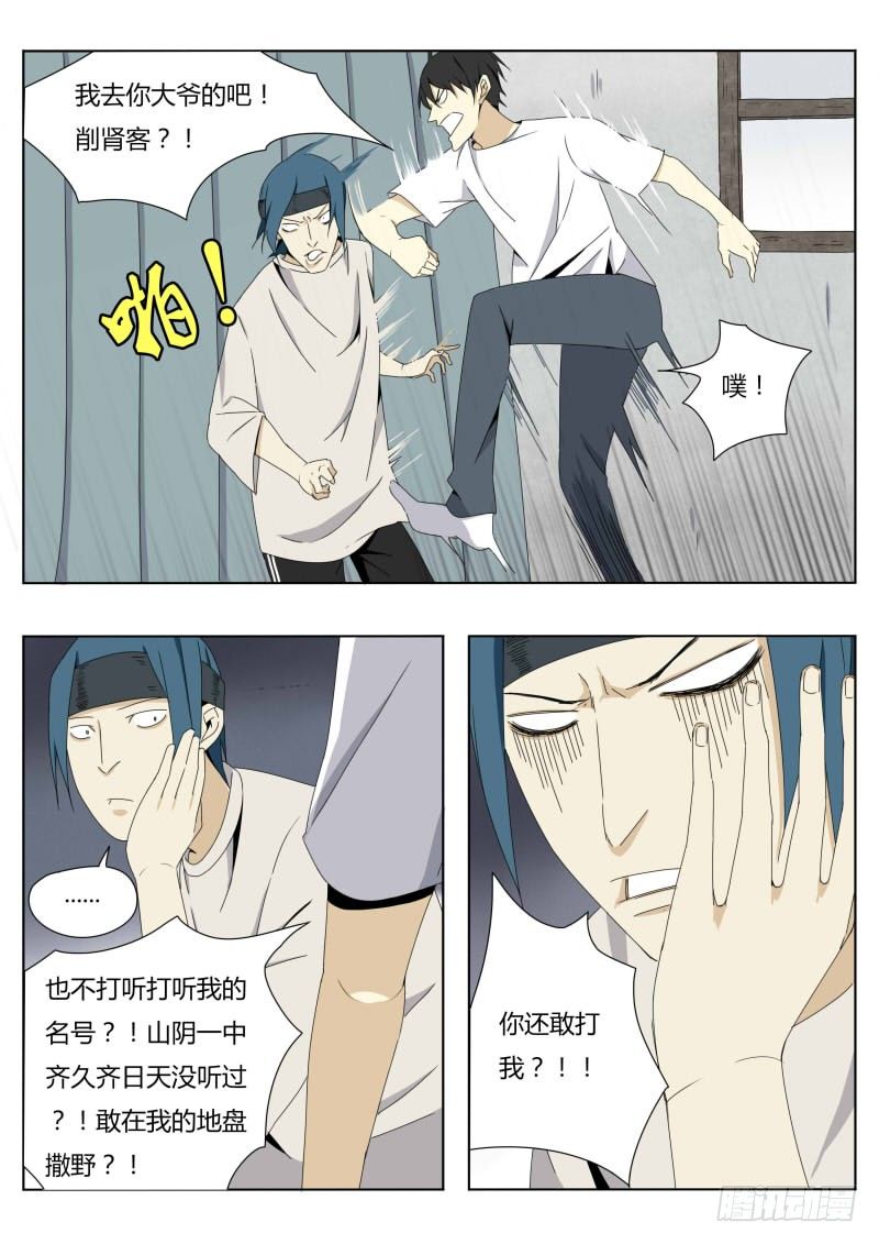 神话传说-第3话