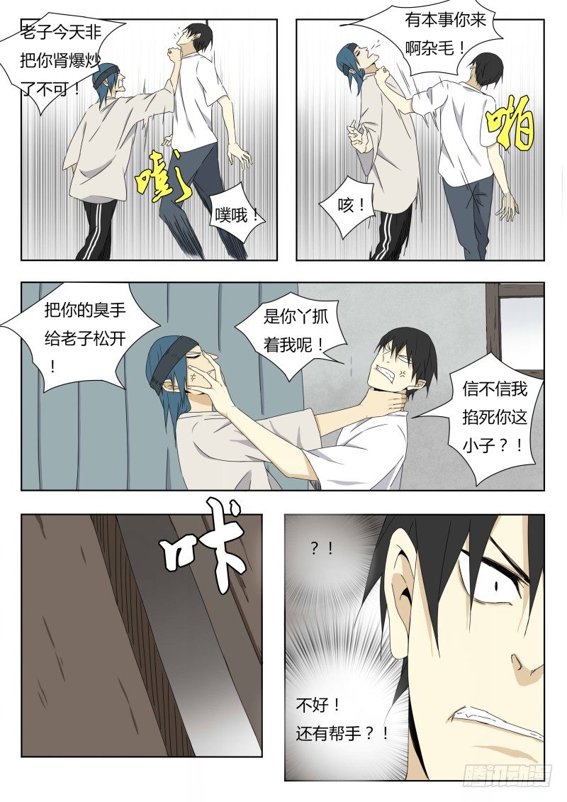 神话传说-第3话