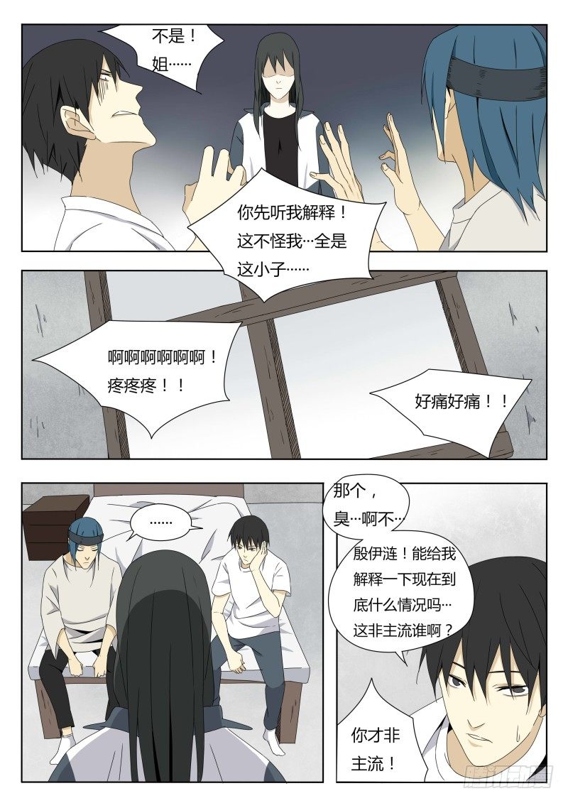 神话传说-第3话