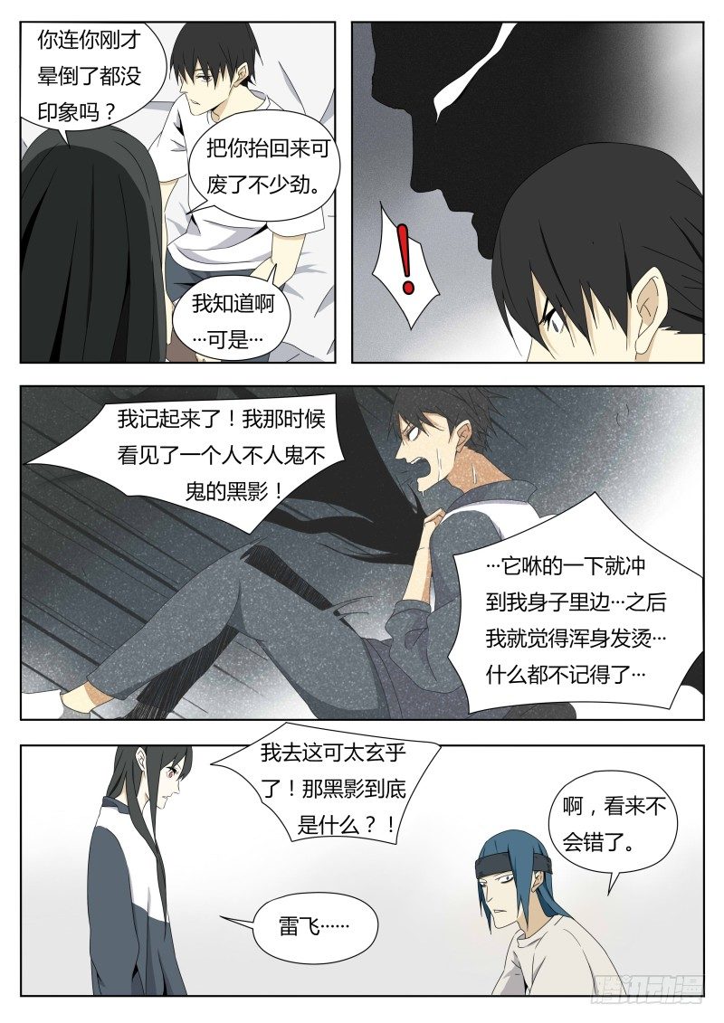 神话传说-第3话