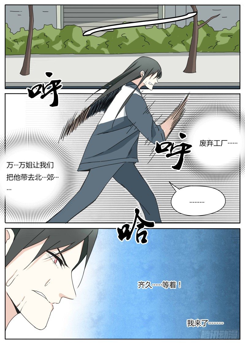 来抢人的-第31话