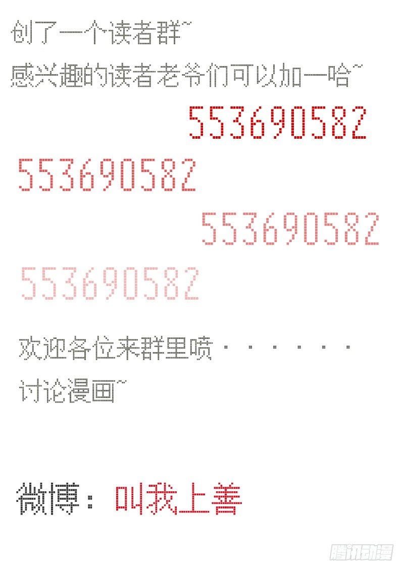 来抢人的-第31话