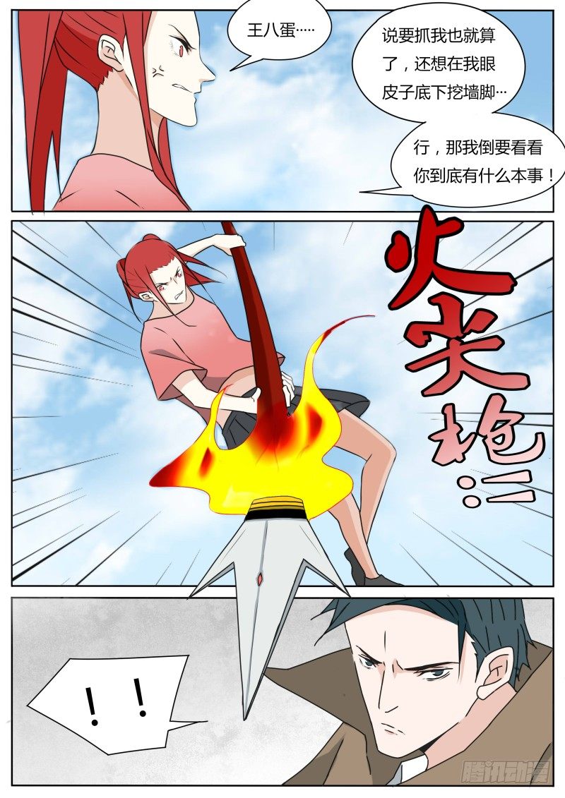 来抢人的-第31话