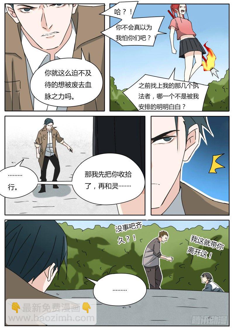 来抢人的-第31话