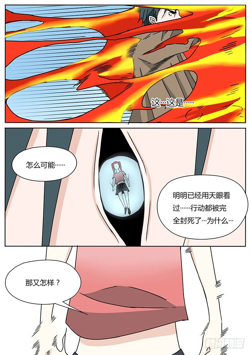 三昧真火-第33话