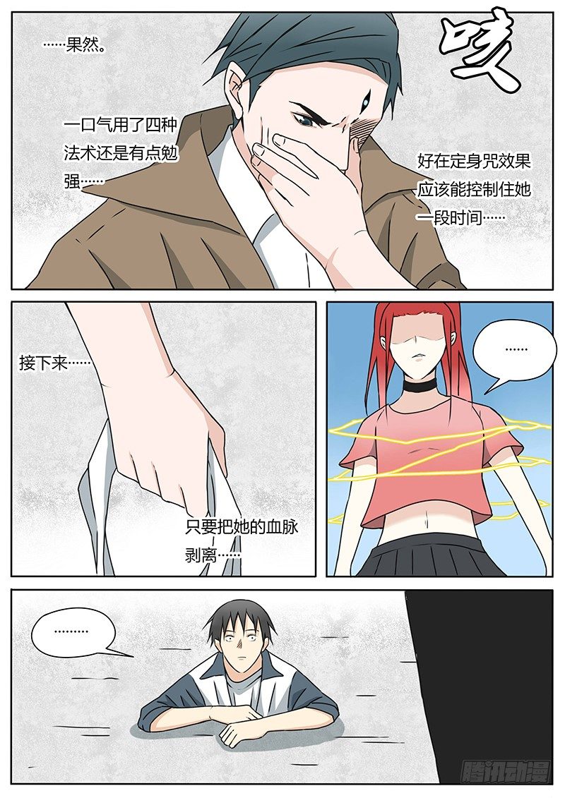 三昧真火-第33话