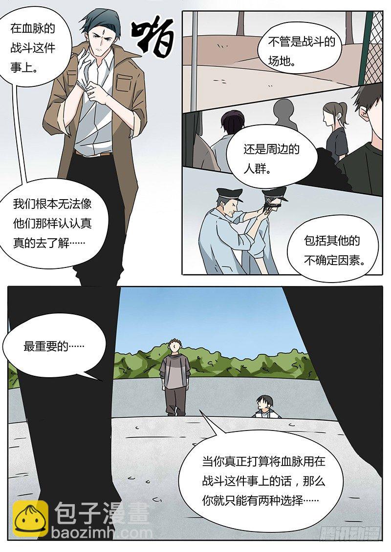 三昧真火-第33话