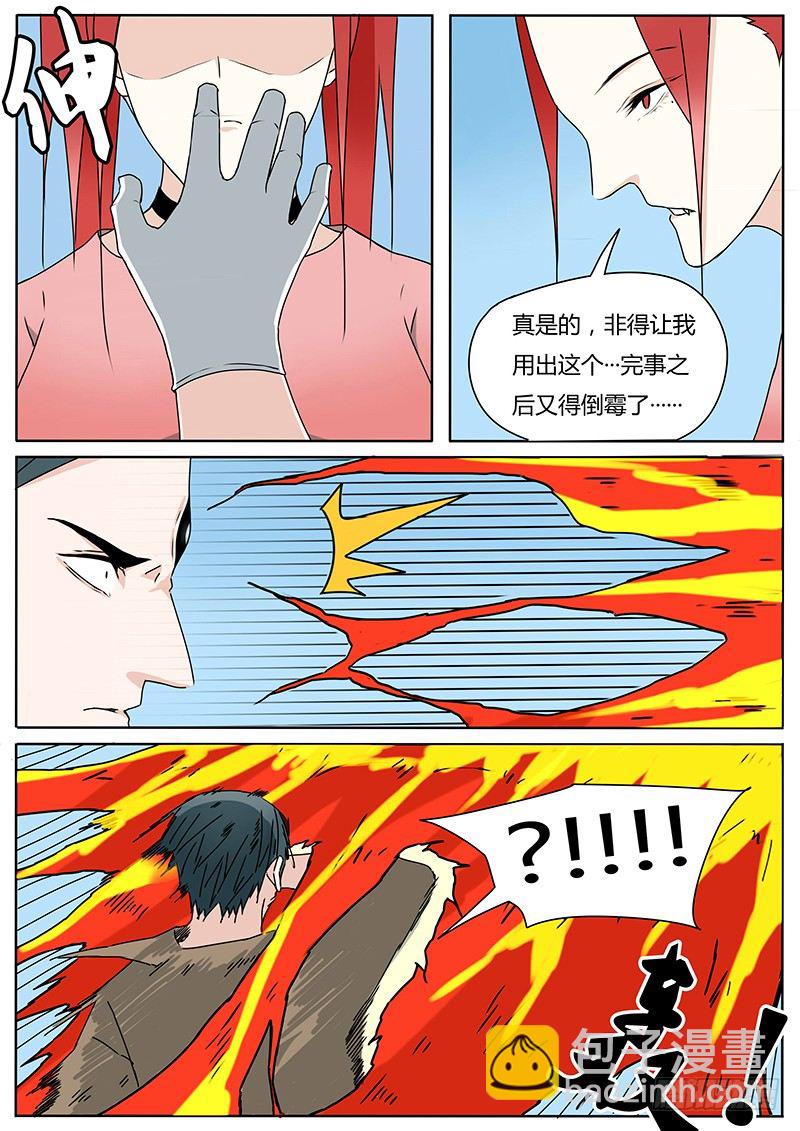 三昧真火-第33话