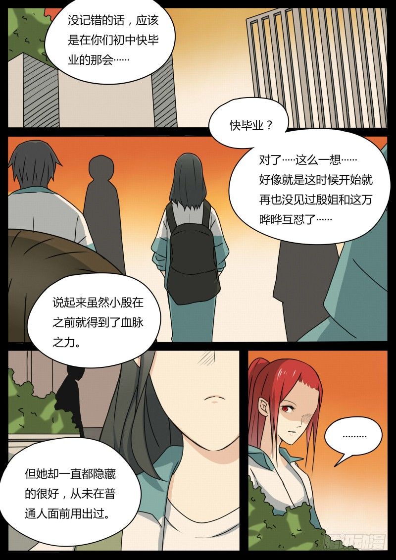 两人的过往-第35话