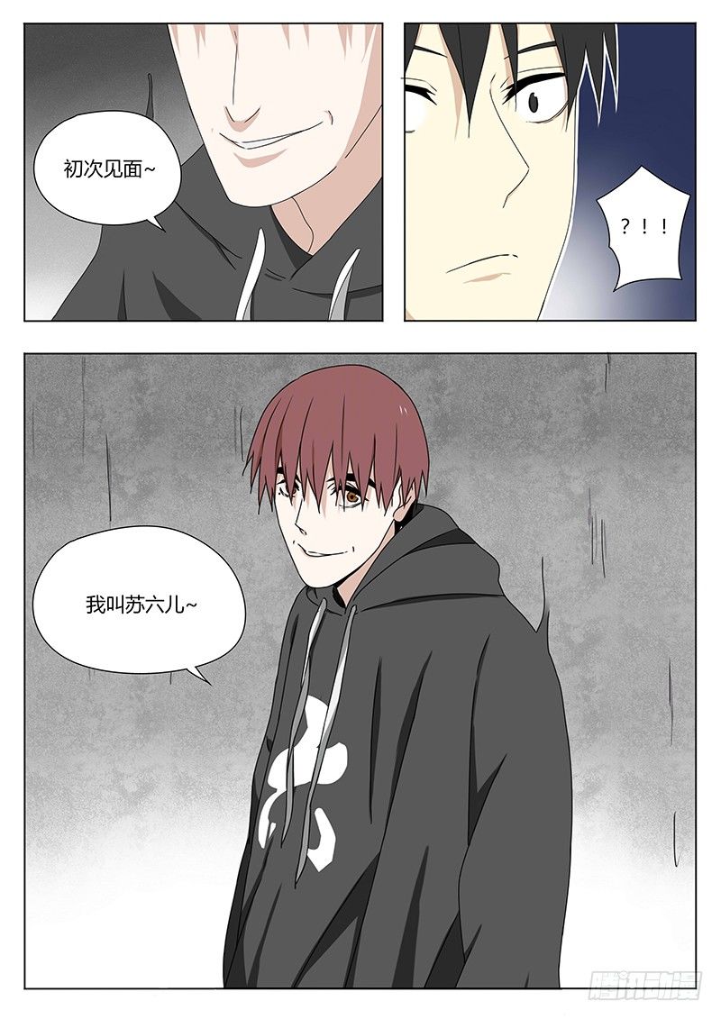 苏六儿-第5话