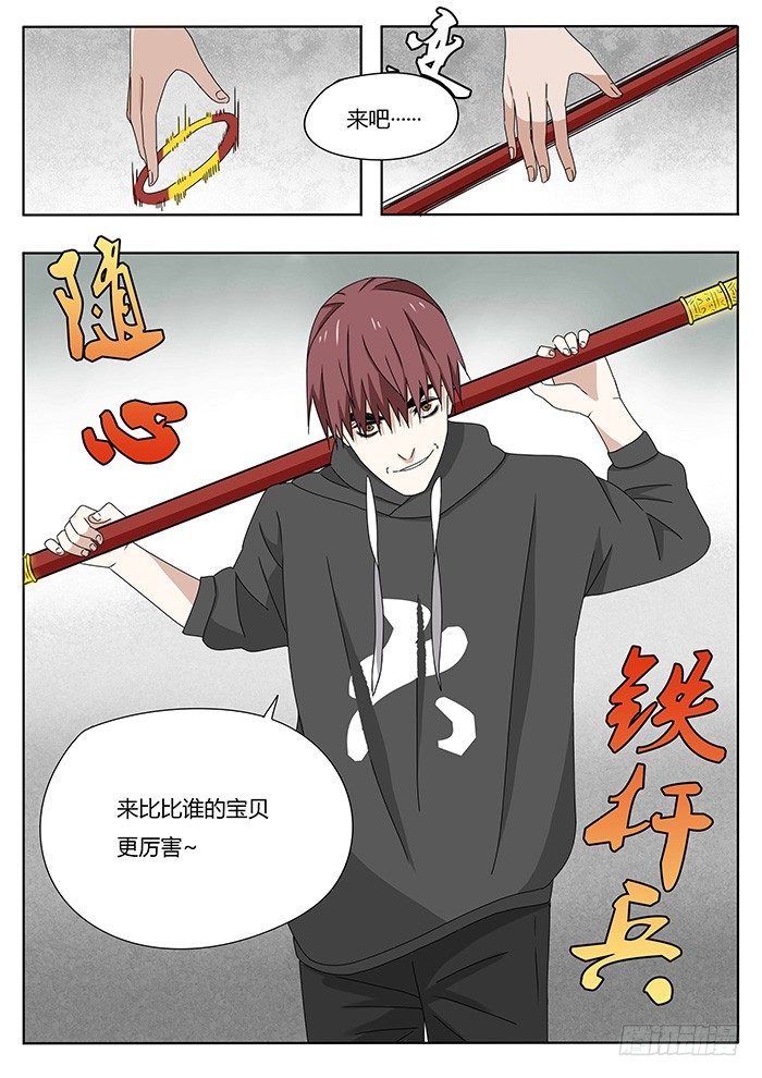 随心铁杆兵-第9话