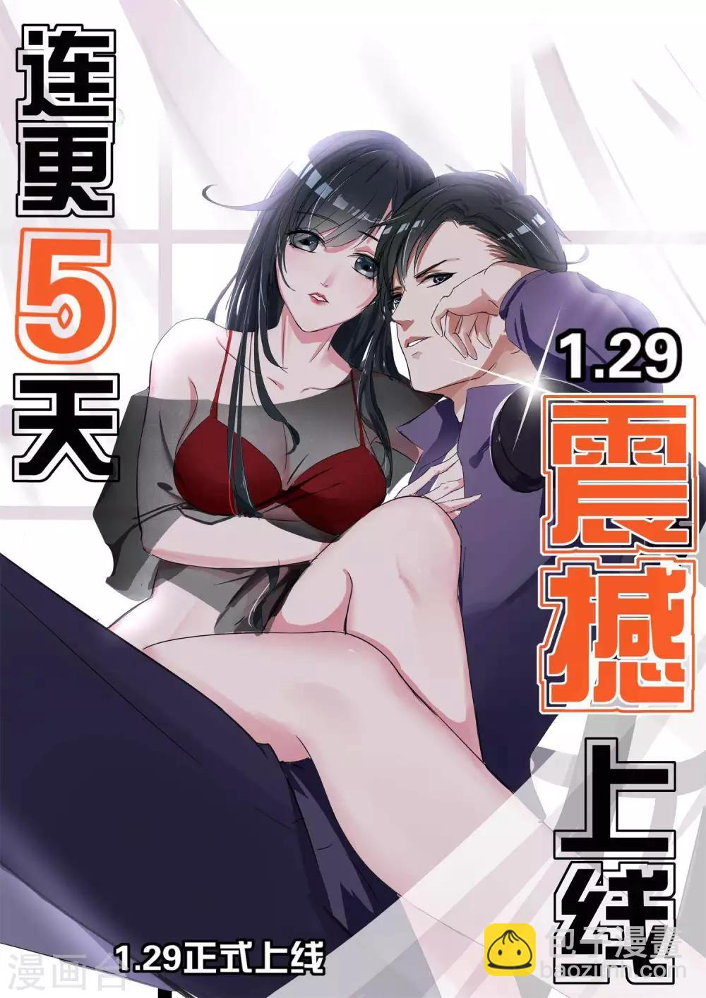 邪魅老公 - 預告 - 2