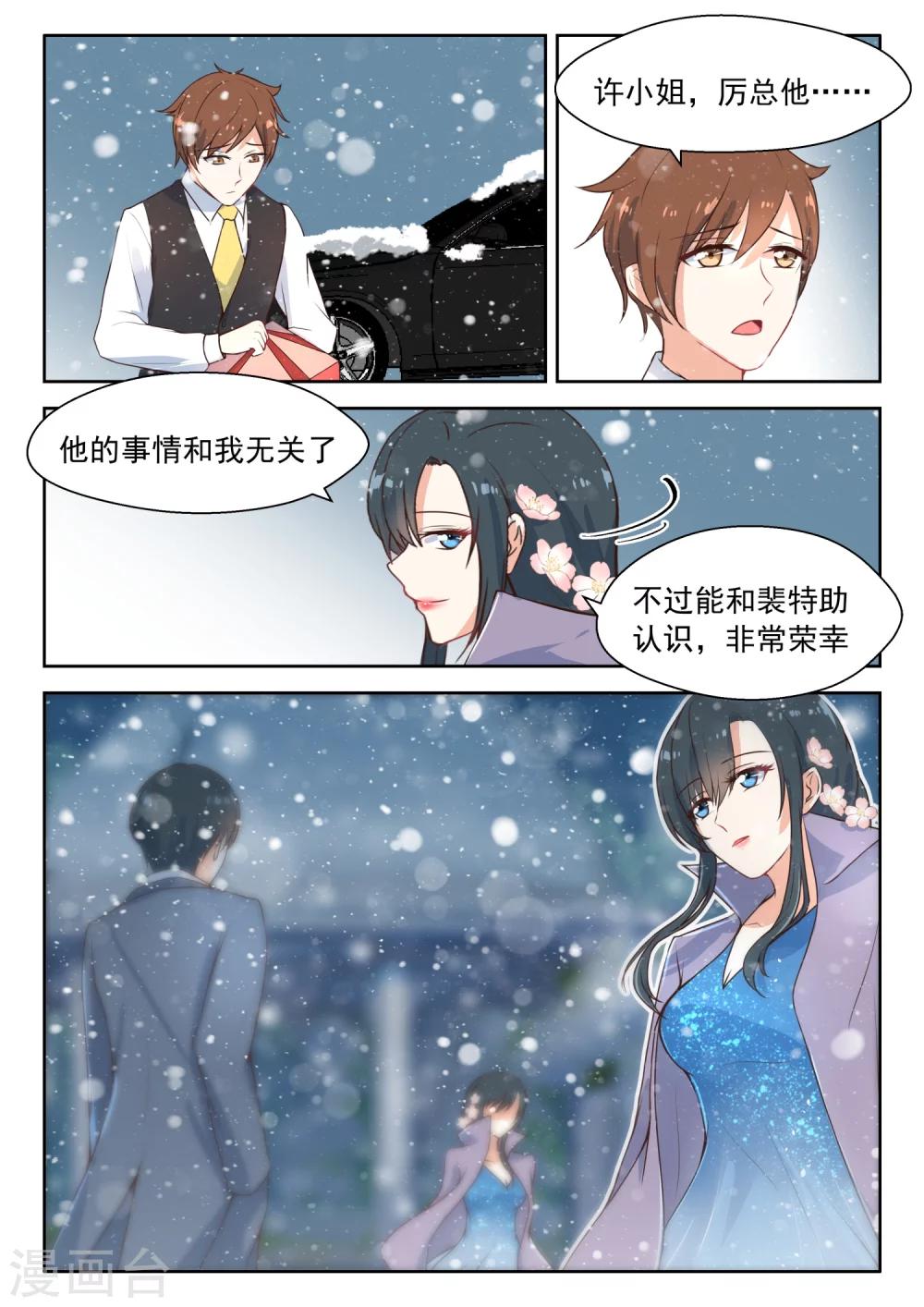 邪魅老公 - 第101話 心灰意冷 - 1