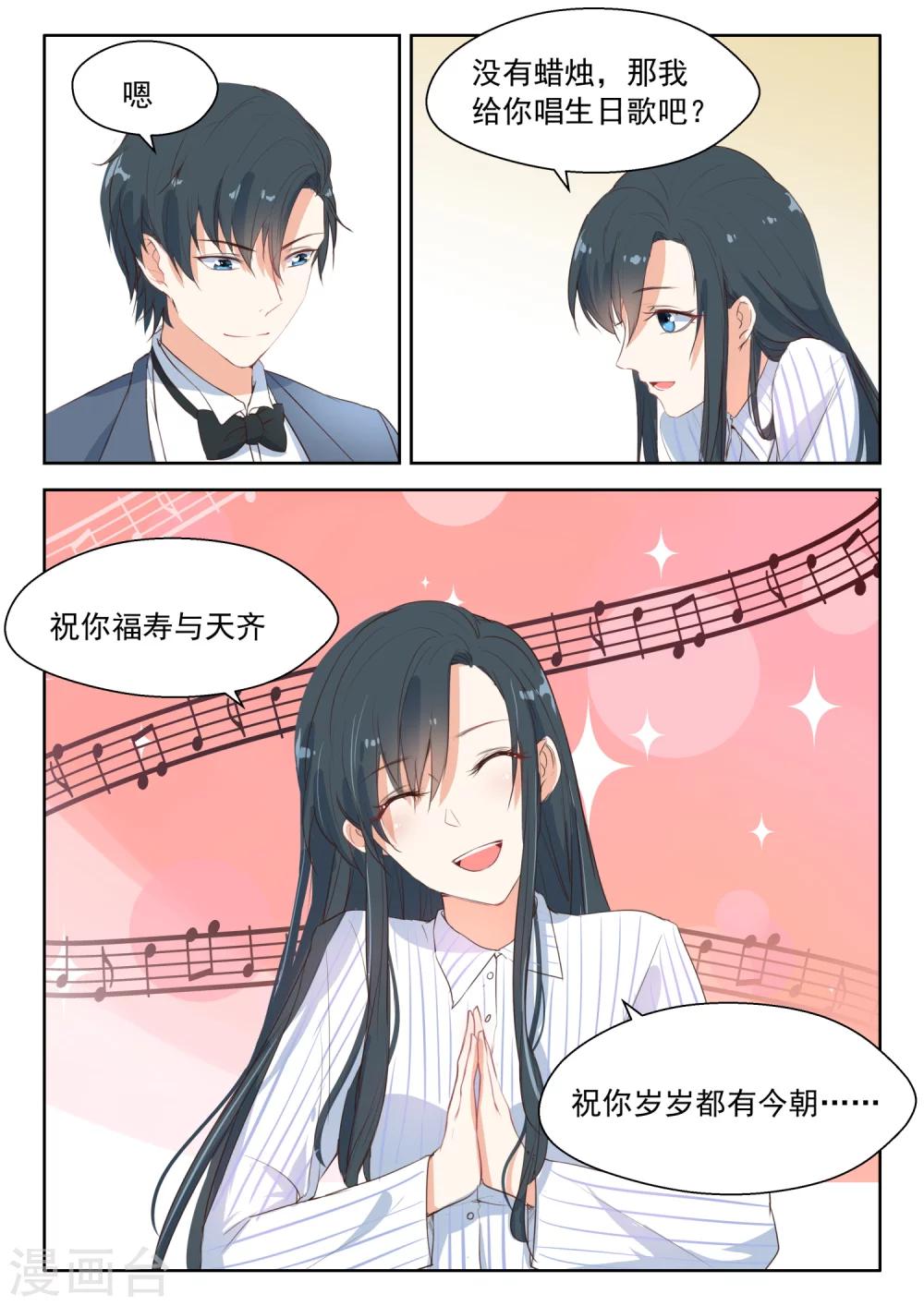 邪魅老公 - 第103話 生日快樂 - 1