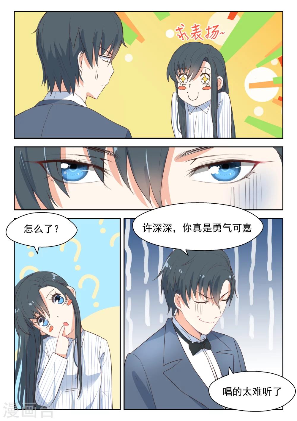 邪魅老公 - 第103話 生日快樂 - 2