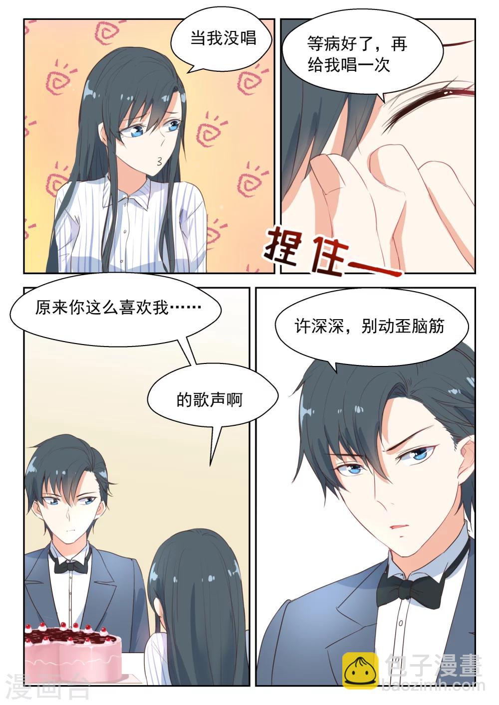 邪魅老公 - 第103話 生日快樂 - 1