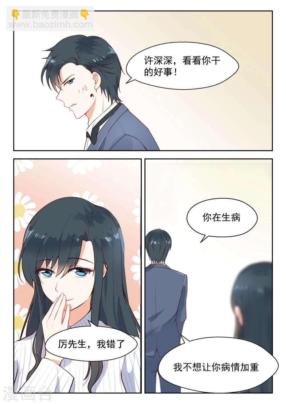 邪魅老公 - 第105話 前因後果 - 2