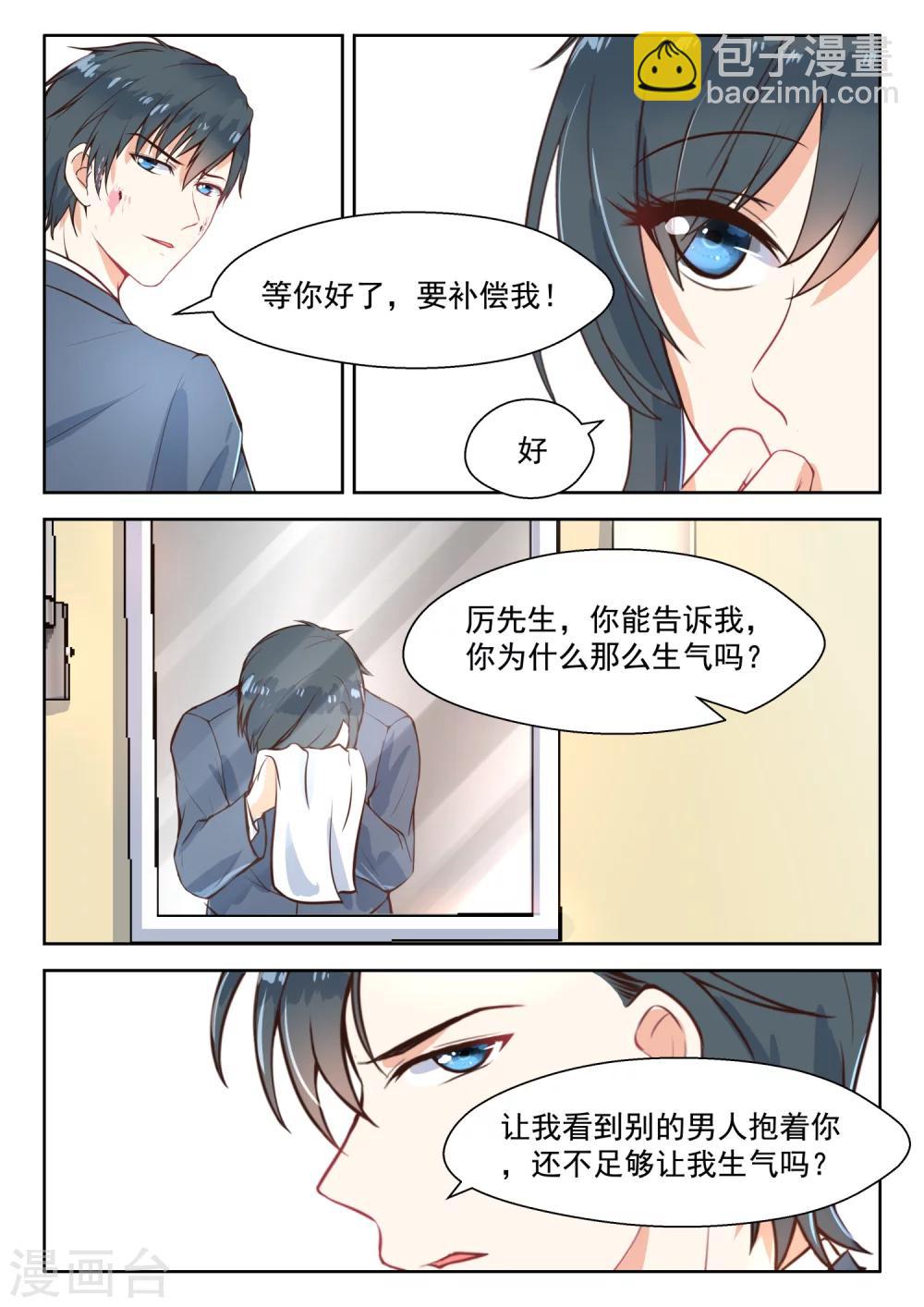 邪魅老公 - 第105話 前因後果 - 1