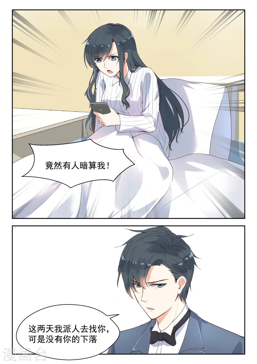 邪魅老公 - 第105話 前因後果 - 2