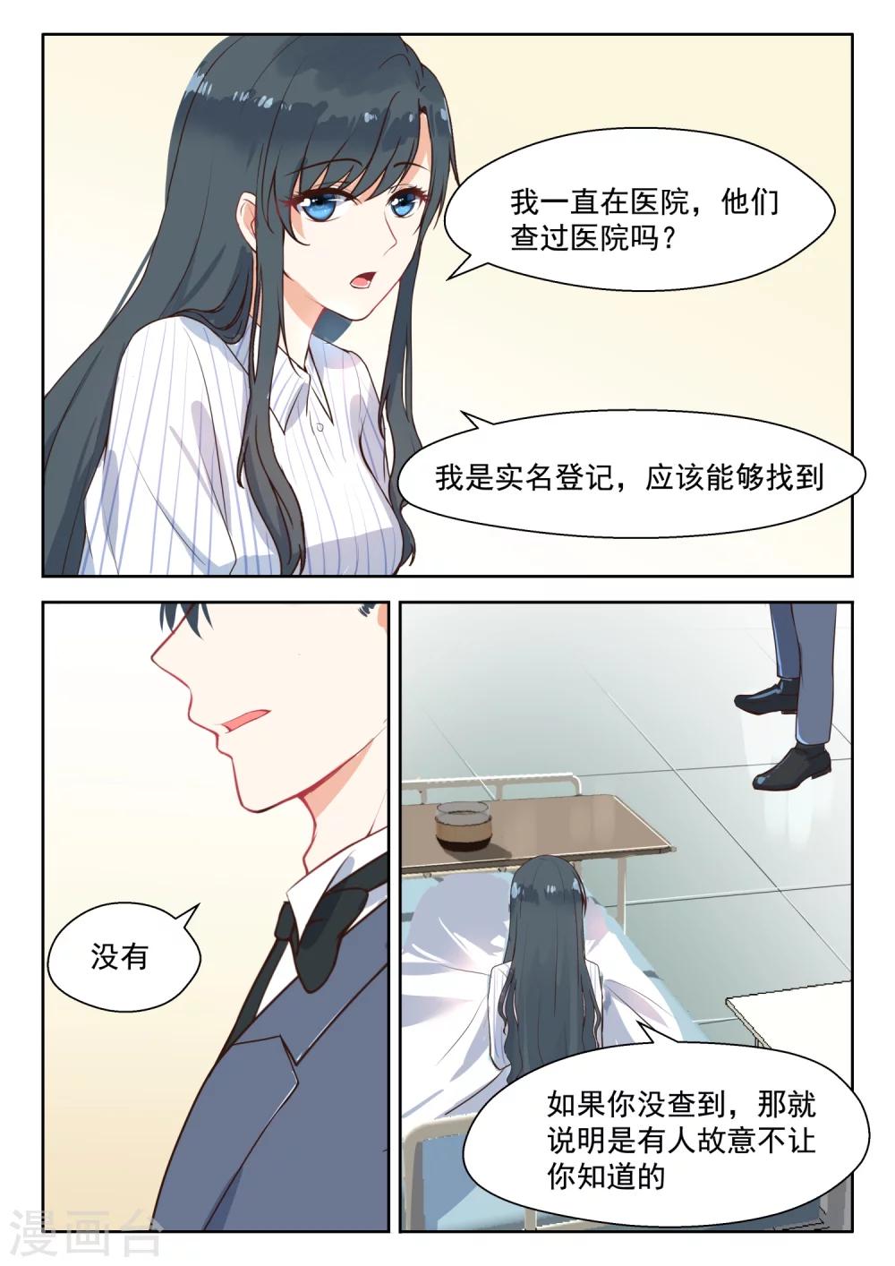 邪魅老公 - 第105話 前因後果 - 1