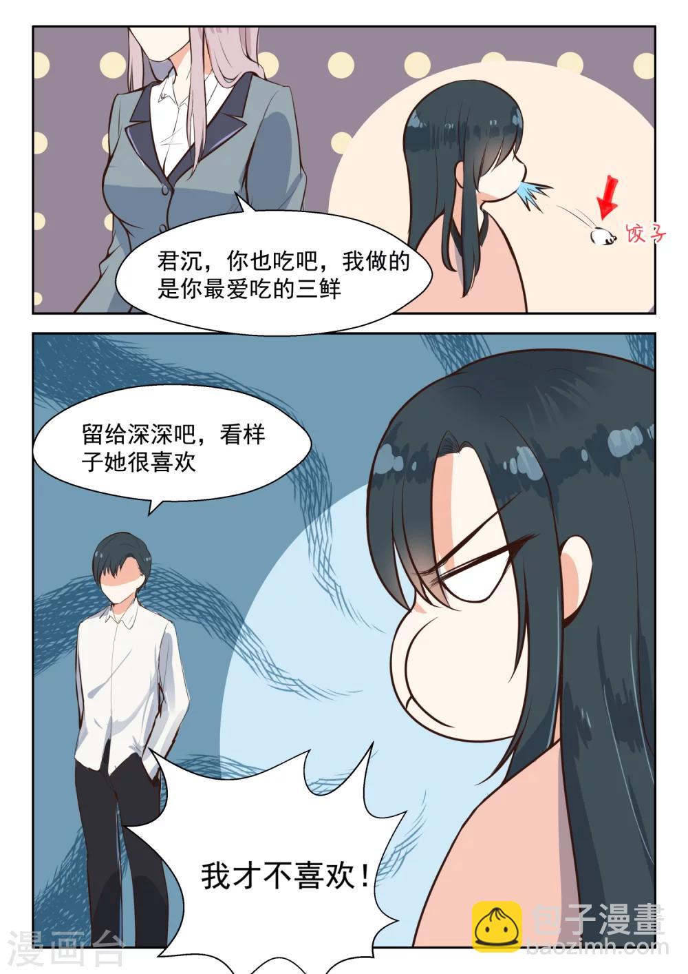 邪魅老公 - 第107話 黃鼠狼給雞拜年 - 1