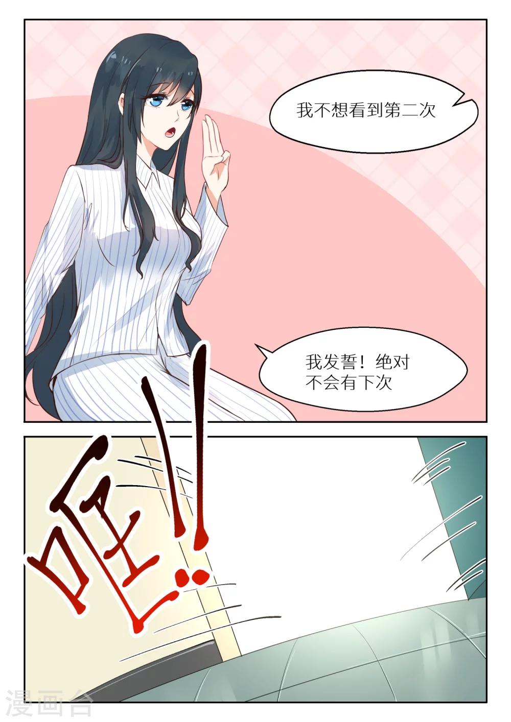 邪魅老公 - 第111話 尷尬 - 2