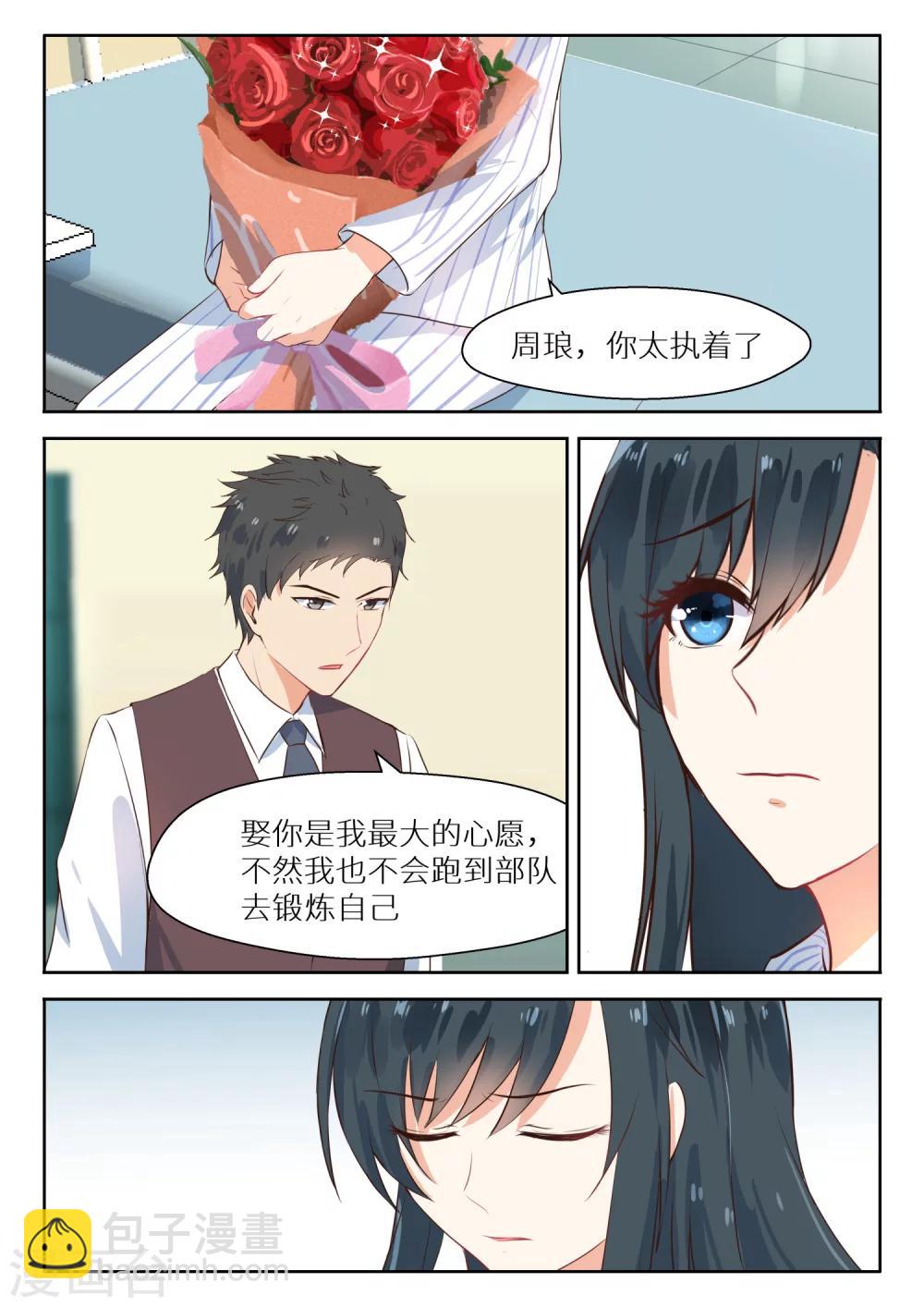 邪魅老公 - 第113話 左右爲難 - 1