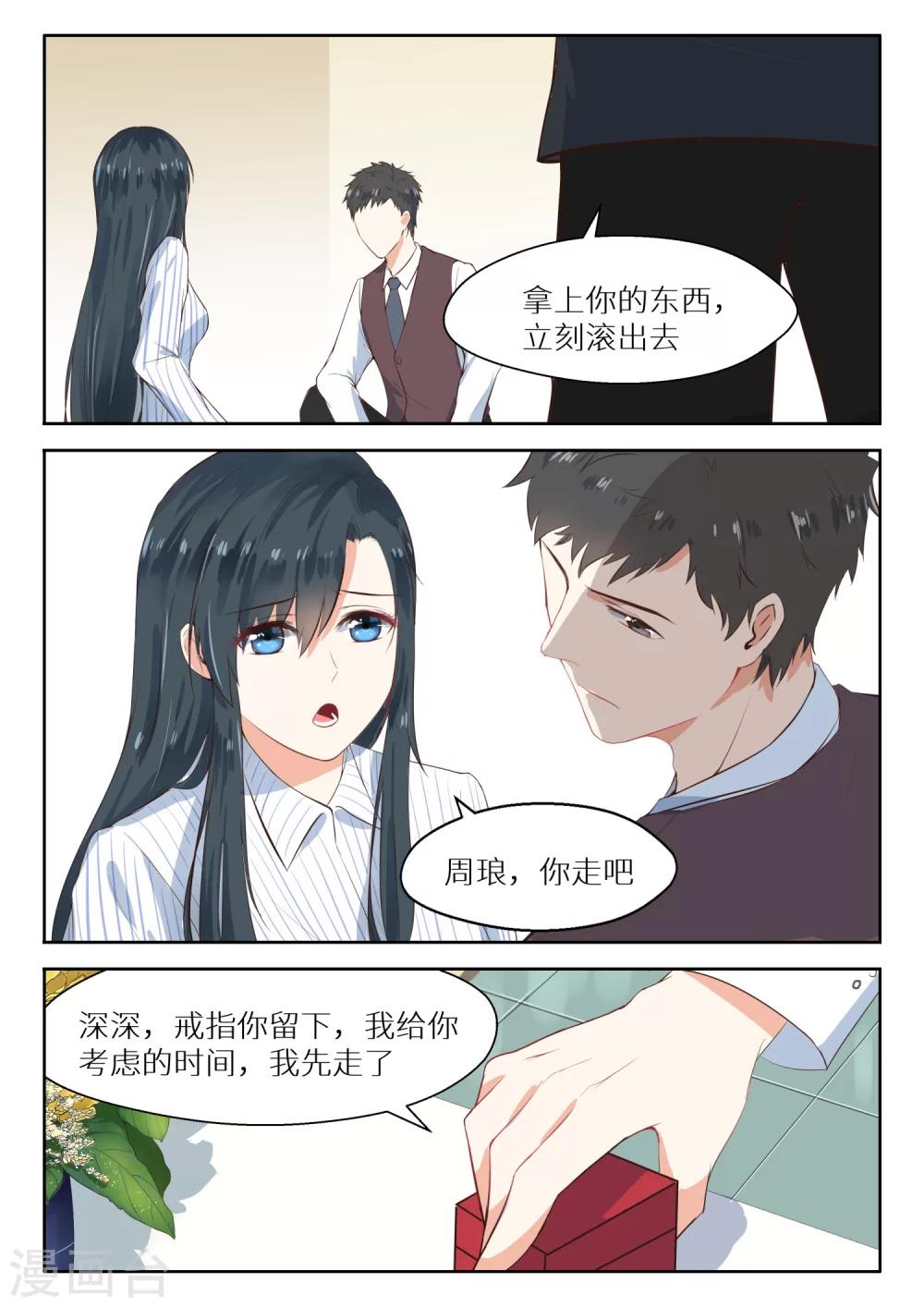 邪魅老公 - 第113話 左右爲難 - 1