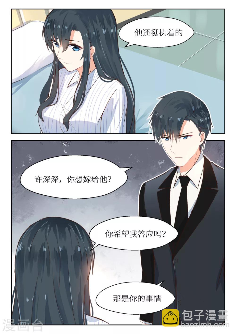 邪魅老公 - 第113話 左右爲難 - 1