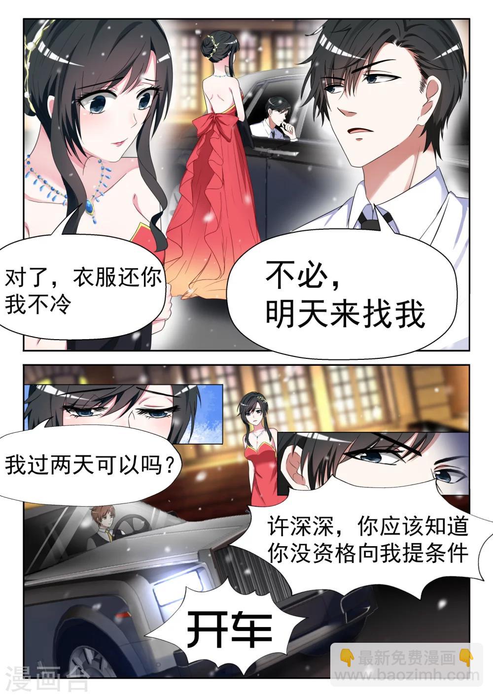 邪魅老公 - 第12話 來者不善 - 2