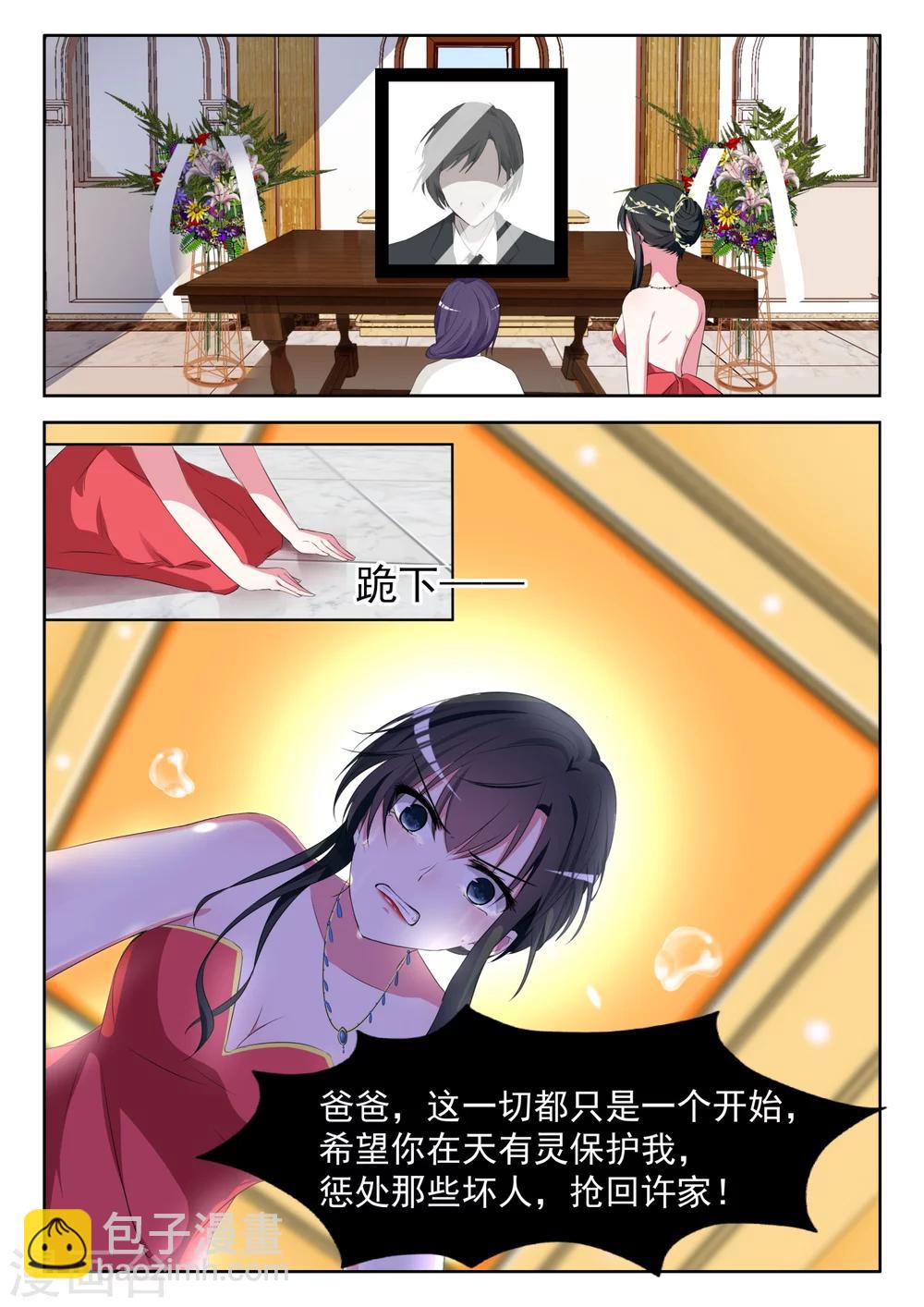 邪魅老公 - 第12話 來者不善 - 1