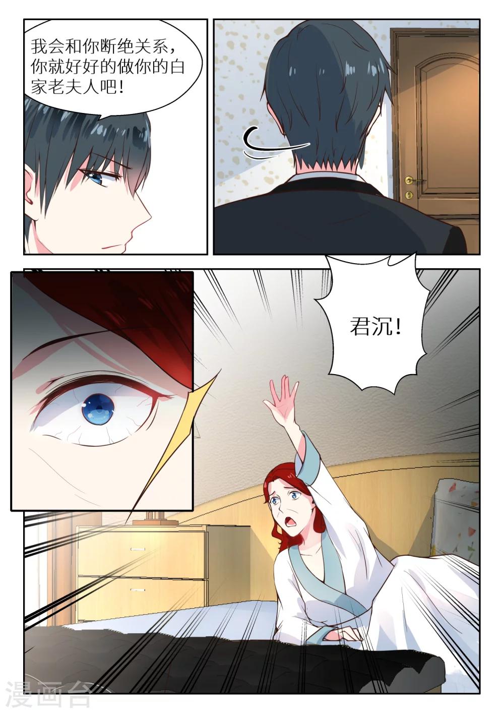 邪魅老公 - 第119話 你不配 - 1