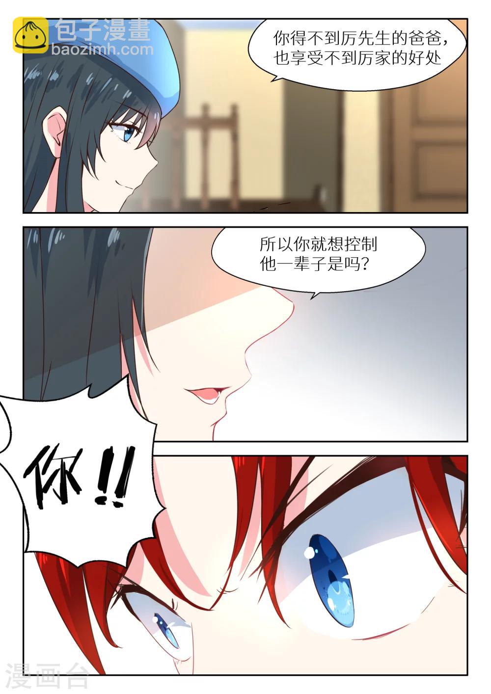 邪魅老公 - 第119話 你不配 - 1