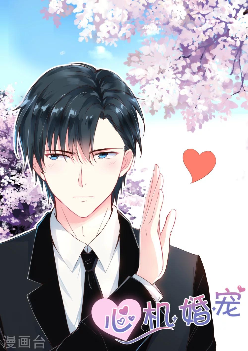 邪魅老公 - 第121話 好自爲之 - 1