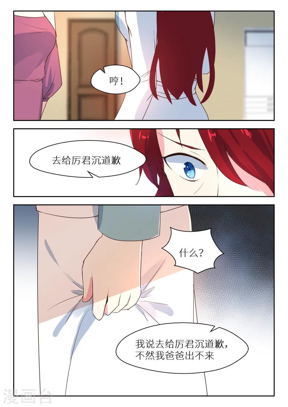 邪魅老公 - 第121話 好自爲之 - 2