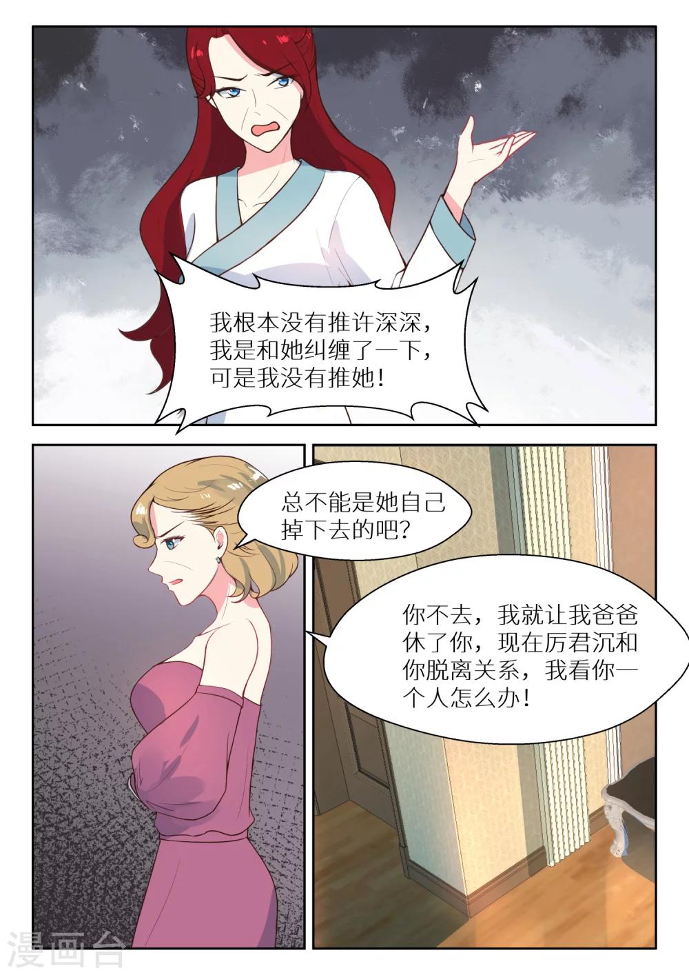 邪魅老公 - 第121話 好自爲之 - 1