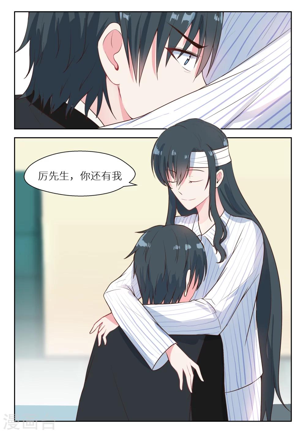 邪魅老公 - 第123話 醉翁之意不在酒 - 2