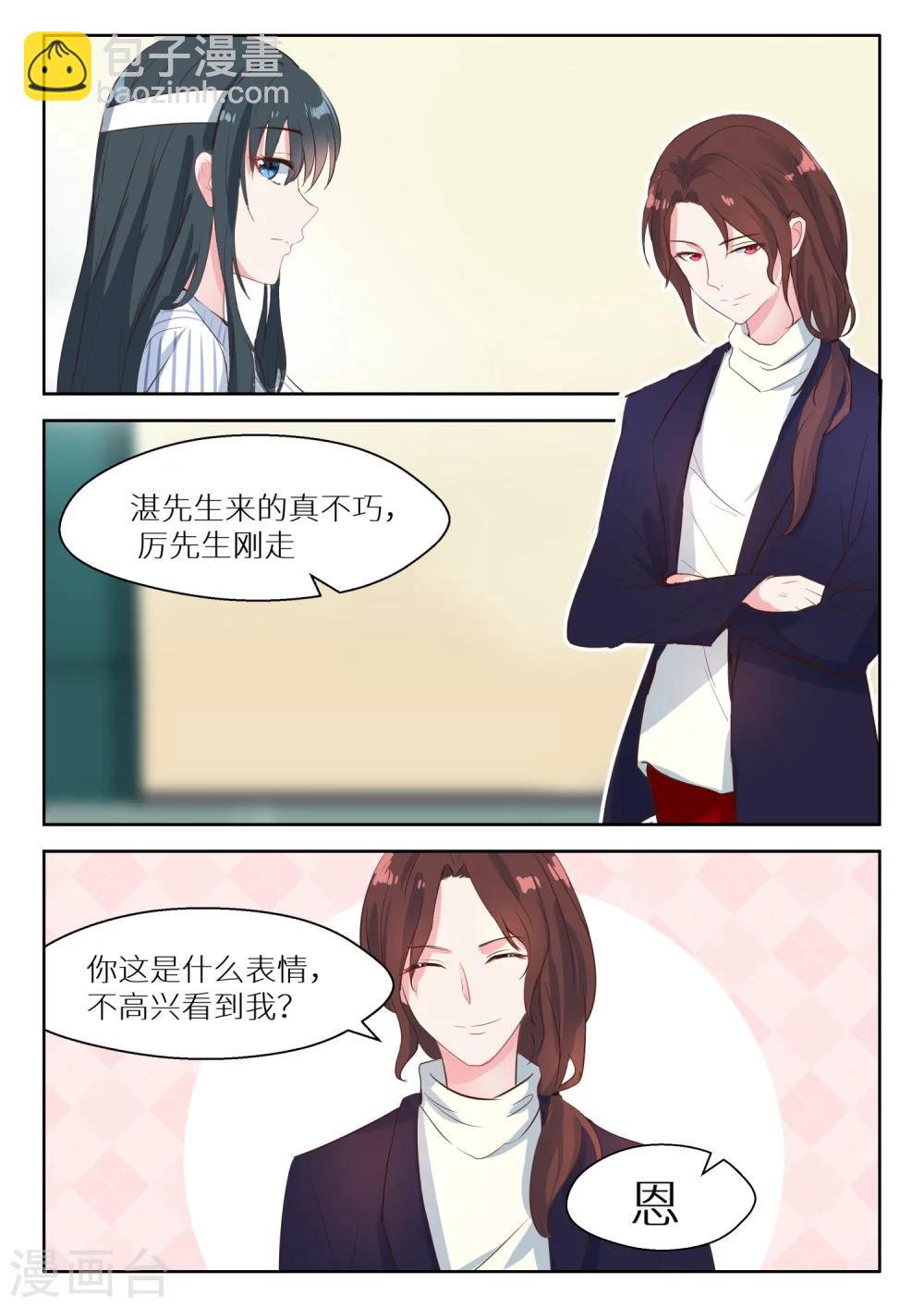 邪魅老公 - 第125話 開始行動 - 2