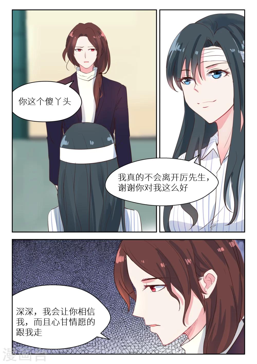 邪魅老公 - 第125話 開始行動 - 2