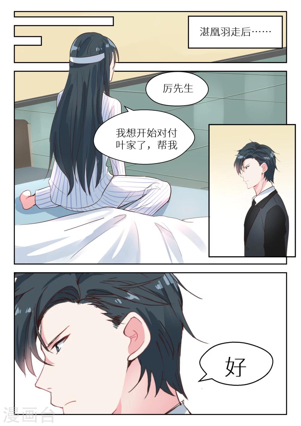 邪魅老公 - 第125話 開始行動 - 1