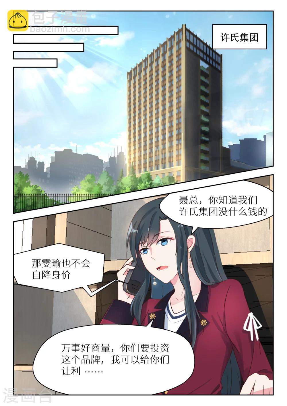 邪魅老公 - 第125話 開始行動 - 2