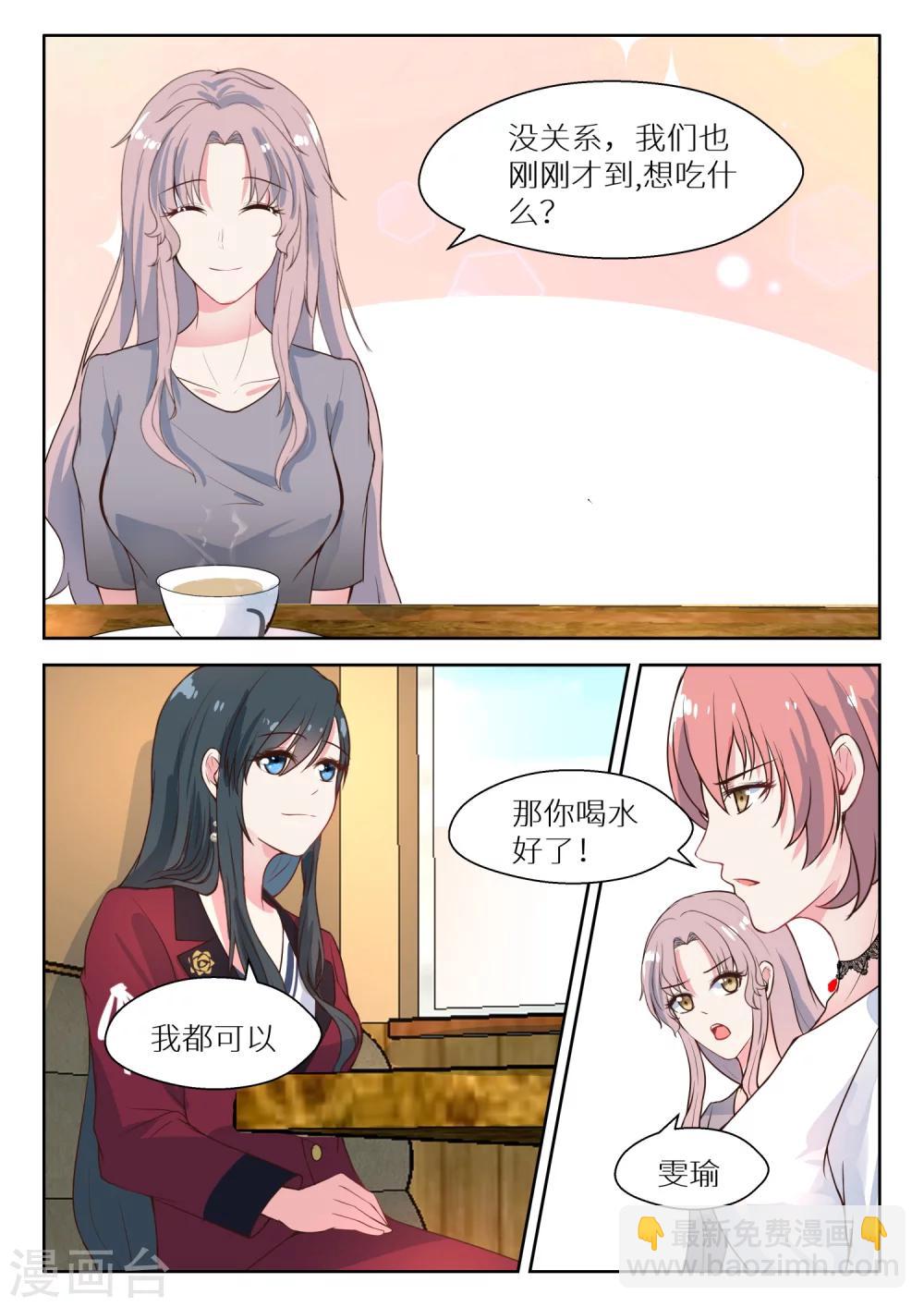 邪魅老公 - 第127話 明爭暗鬥 - 1