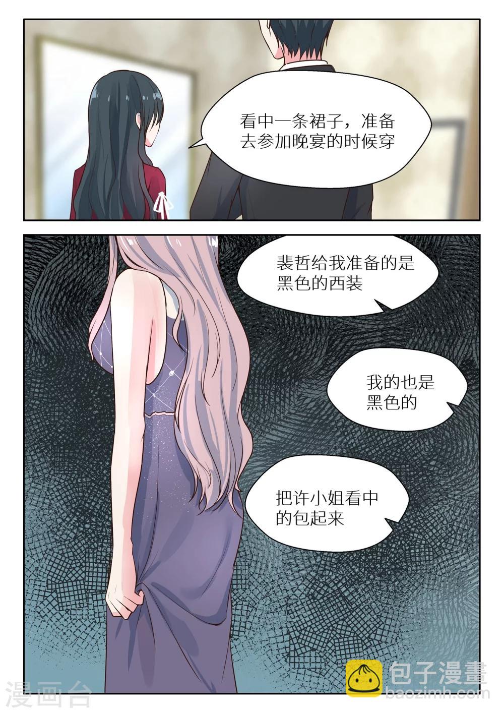 邪魅老公 - 第129話 聽你的 - 1