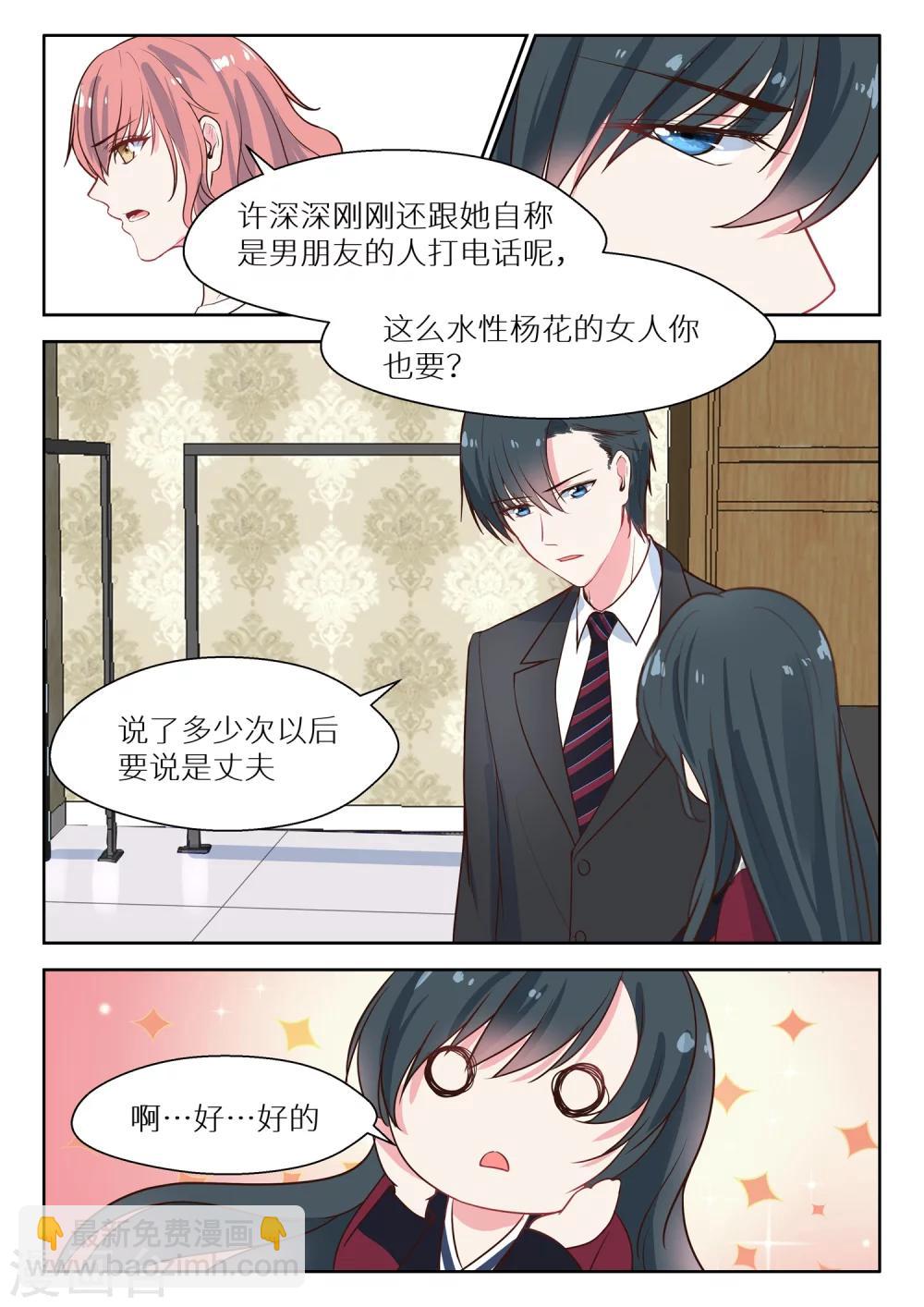 邪魅老公 - 第129話 聽你的 - 1