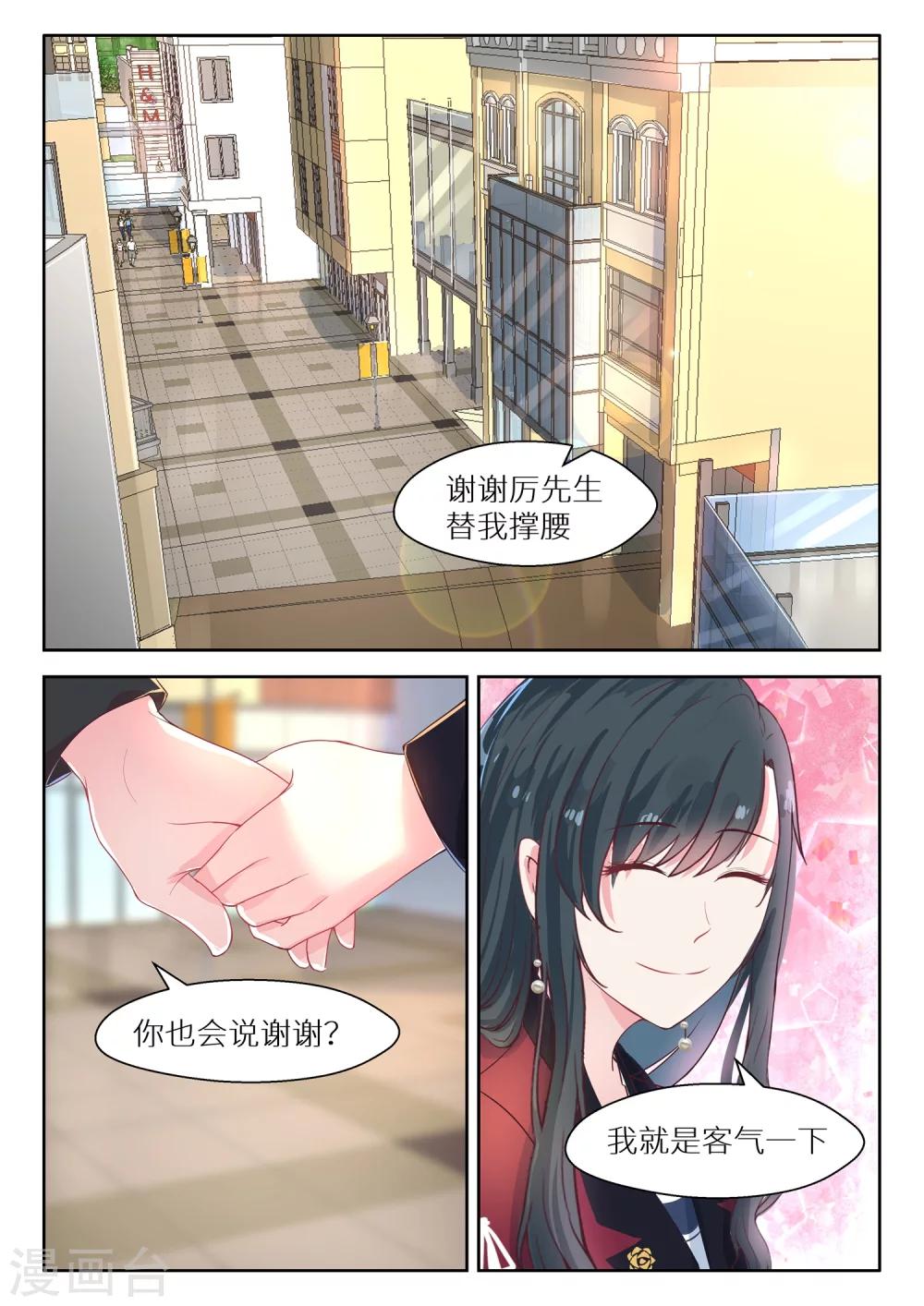 邪魅老公 - 第129話 聽你的 - 1