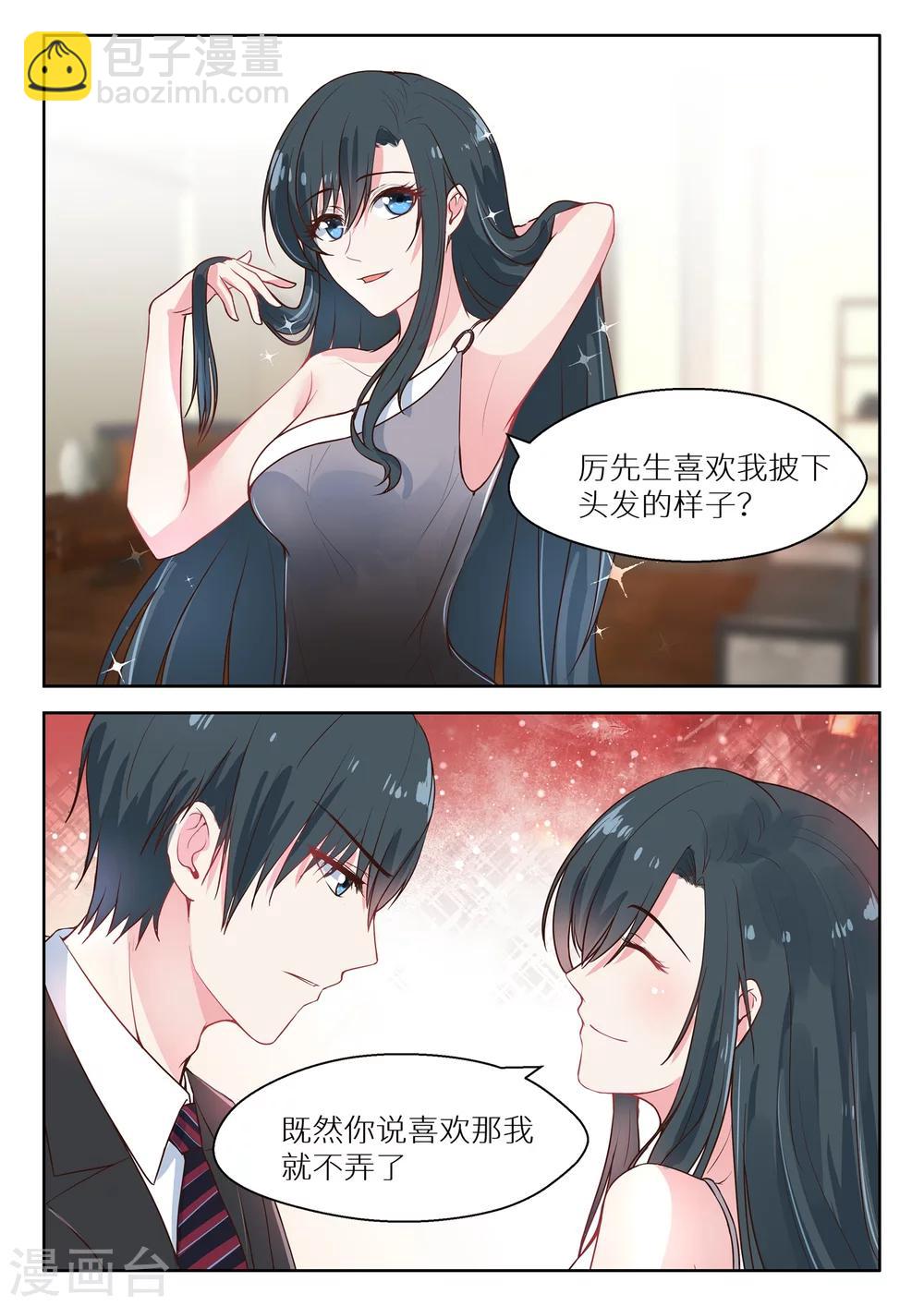 邪魅老公 - 第131話 玩笑 - 2