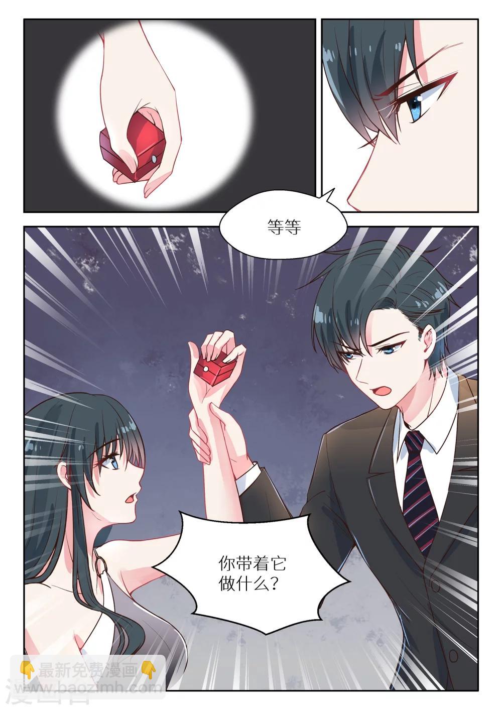 邪魅老公 - 第131話 玩笑 - 1