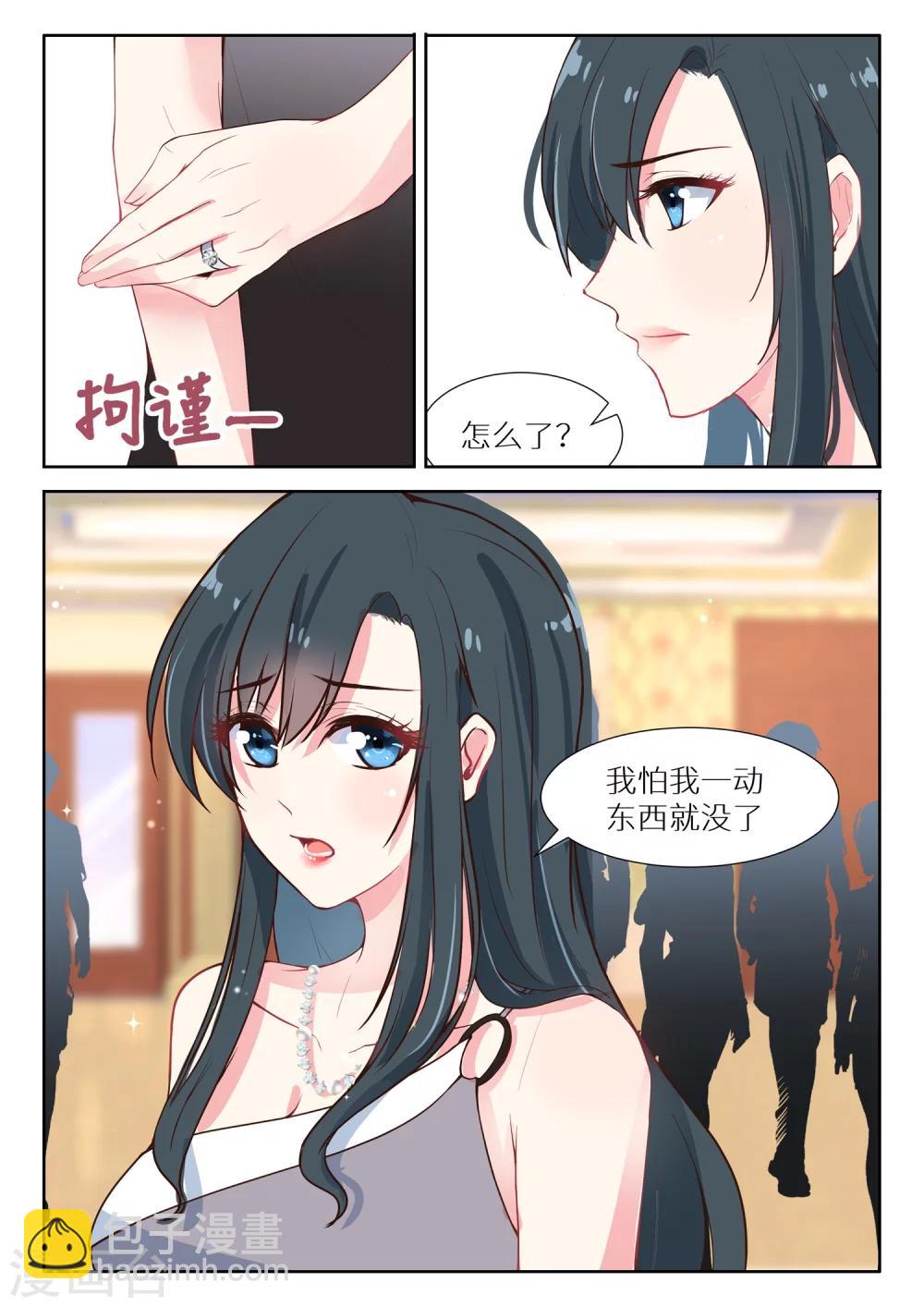 邪魅老公 - 第133話 秀恩愛 - 1