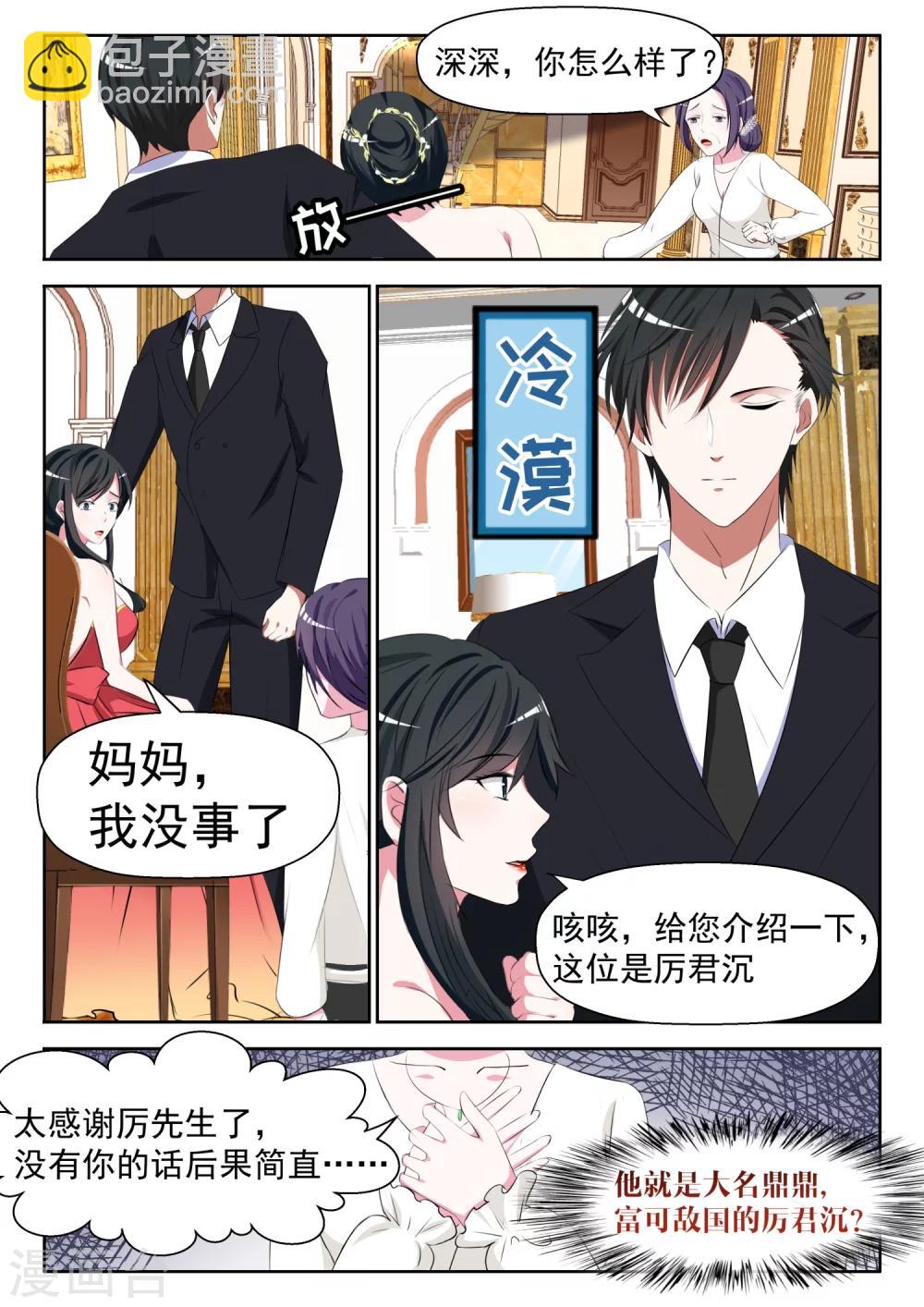 邪魅老公 - 第14話 把他的手剁下來 - 1