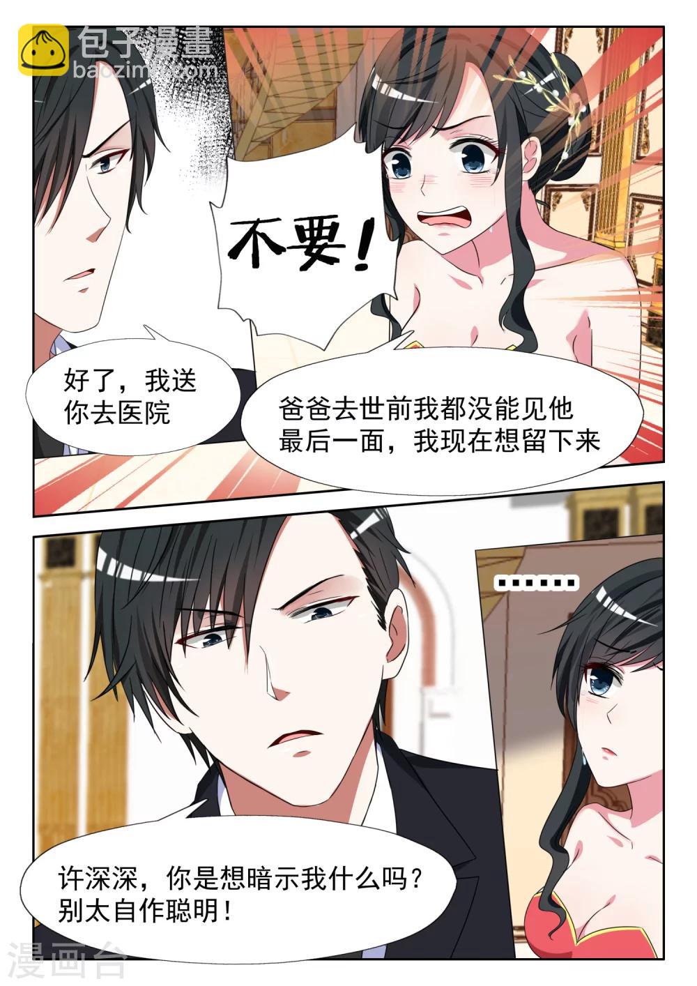 邪魅老公 - 第14話 把他的手剁下來 - 2